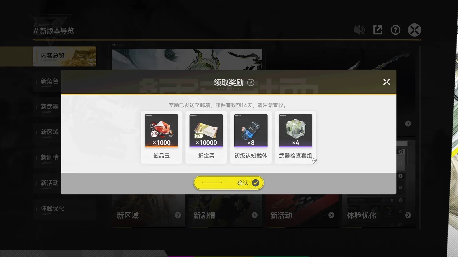 Endfield 1.6 Special Program reward popup on the Chinese client: 1,000 Oroberyl, 10,000 T-Creds, 8 cognitive carriers and 4 weapon kits